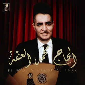 Le Cardinal De La Chanson Chaabi by Hadj M'hamed El Anka