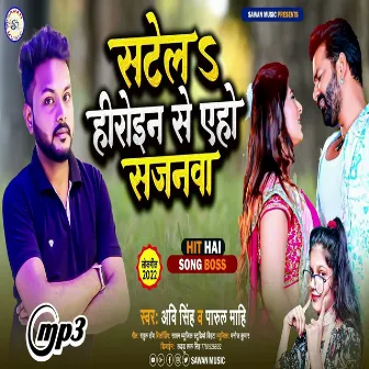 Satela Heroin Se Ye Ho Sajanwa by Avi Singh