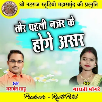 Tor Pahali Najar Ke Hoge Asar by 