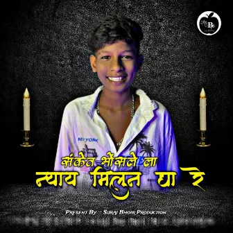 Sanket Bhosle La Nyay Milun Dha Re by Navin Jadhav