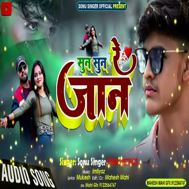 Sun Sun Re Jaan - Bhojpuri