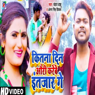 Kitna Din Aori Katebe Intanjar Ge (Bhojpuri) by Chandan Babu