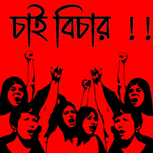 Chai Bichar - The Protest Song