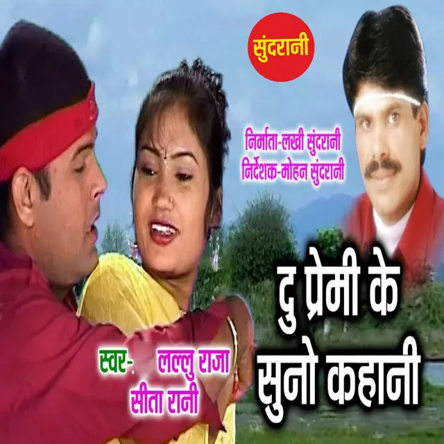 Du Premi Ke Suno Kahani