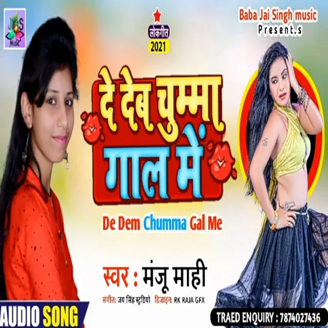 De Deb Chumma Gaal Me - Bhojpuri