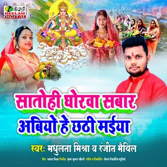 Satohi Ghorwa Sabar Abiyau He Chhathi Maiya by Ranjeet Maithil