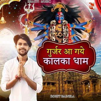 Gurjar Aa Gaye Kalka Dham by Rohit Bainsla