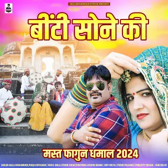 Binti Sone Ki Mast Fagun Dhamal 2024 by Pooja Dotasara