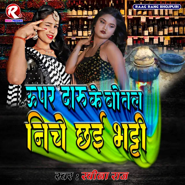 Upar Daru Ke Botal Niche Chhai Bhatti - Bhojpuri Gana