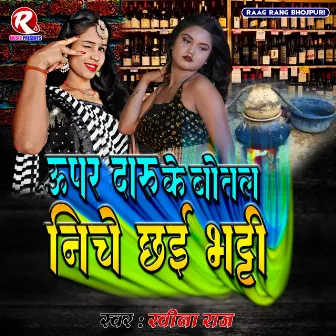 Upar Daru Ke Botal Niche Chhai Bhatti (Bhojpuri Gana) by 