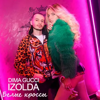 Белые кроссы by Dima Gucci