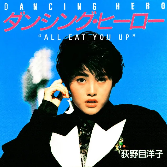 ダンシング・ヒーロー(Eat You Up)