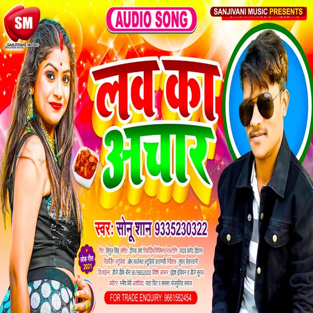 Love Ka Achar - Bhojpuri