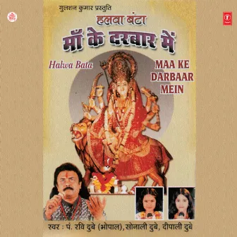 Halwa Banta-Maa Ke Darbar Mein by Ravi Dubey