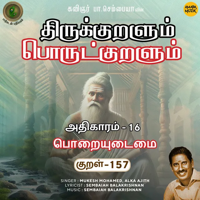 Athikaram-16 Poraiyudaimai Kural - 157 (From 