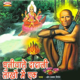 Dhuniwale Dadaji Lakho Main Ek by Om Prakesh Tirole