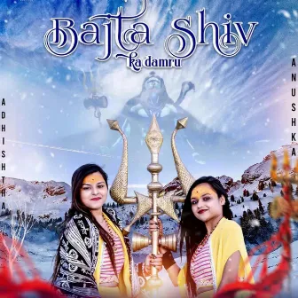 Bajta Shiv Ka Damru by Dj Karan Kahar