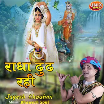 Radha Dhundh Rahi by Jayesh Chouhan