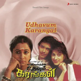 Udhavum Karangal (Original Motion Picture Soundtrack) by Aadithyan