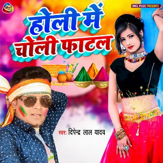 Holi Me Choli Fatal (Bhojpuri) by 