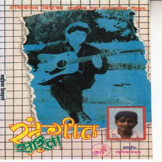 Sangeet Sarita by Om Bikram Bista