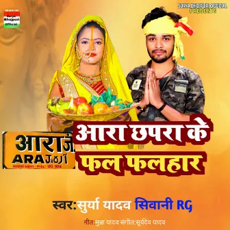 Aara Chhapra Ke Fal Falhar (bhojpuri) by Surya Yadav