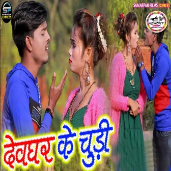 Dewghar Ke Churi by Sunil Sawariya