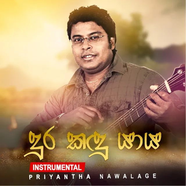 Dura Kadu Yaya - Instrumental