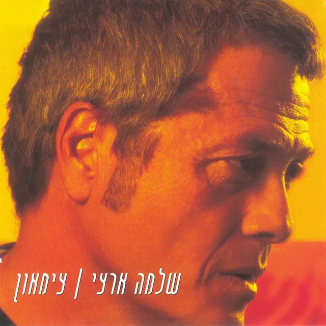 להציל אותך