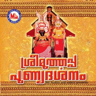 Sree Muthappa Punya Darsanam by Baby Aishwarya