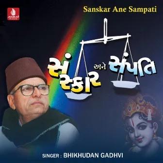 Sanskar Ane Sampati by Bhikhudan Gadhvi