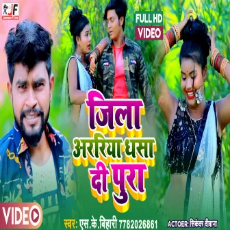 Jila H Araria Ye Medam (bhojpuri song) by Sk Bihari