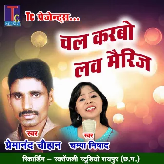 Chal Karbo Love Marriage by Premanand Chauhan