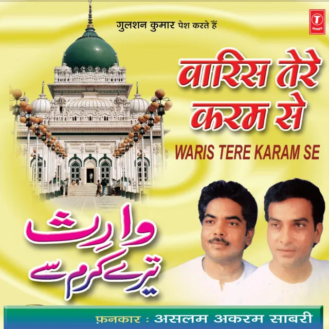 Waaris Tere Karam Se