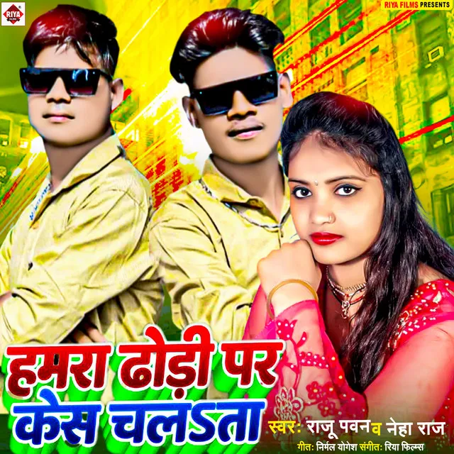 Hamra Dhori Par Case Chalata - Bhojpuri