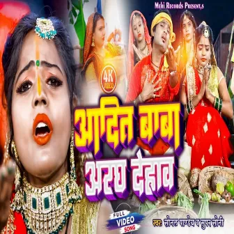 Aadit Baba Aragh Dehab by Sonal Pandey