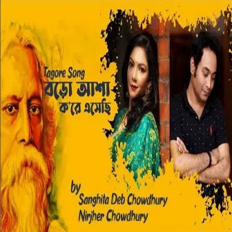 Boro Asha Kore by Nirjher Chowdhury