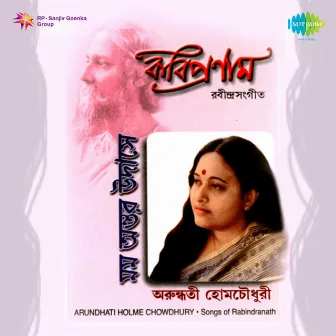 Arundhuti Momo Antar Udase Tagore by Arundhati Holme Chowdhury