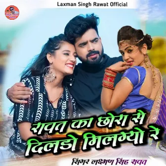 Rawat Ka Chora Se Dildo Milgio Re by Laxman Singh Rawat