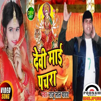 Devi Maai Pachara by Raju Lal Yadav