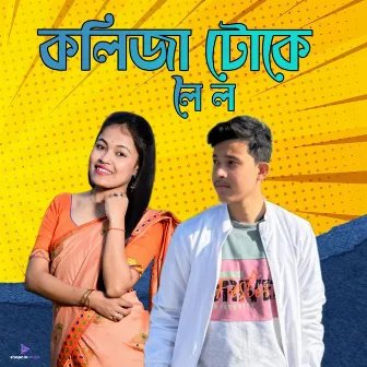 Kolijatuke loi lo by Akashmusic