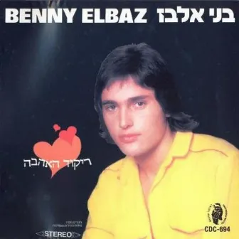 ריקוד האהבה by Benny Elbaz