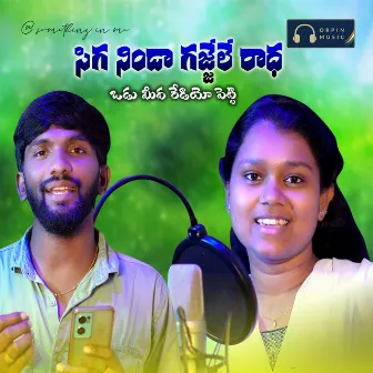 Vagala vagala Sigalu Mudisi by Gopi Folk Music