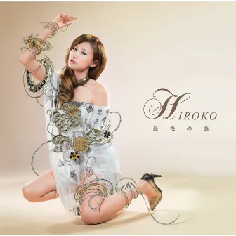 最後の恋 by hiroko