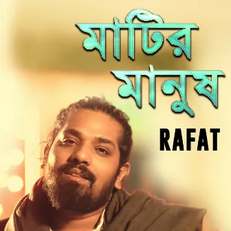 Matir Manush by Rafat