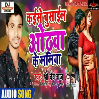 Kaese Chusail Othwa Ke Laliya by Shri Dev Raj