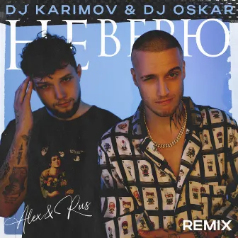 Не верю (DJ Karimov & DJ Oskar Remix) by DJ Karimov