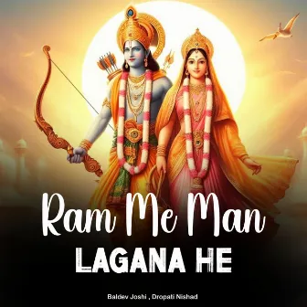 Ram Me Man Lagana He by Dropati Nishad