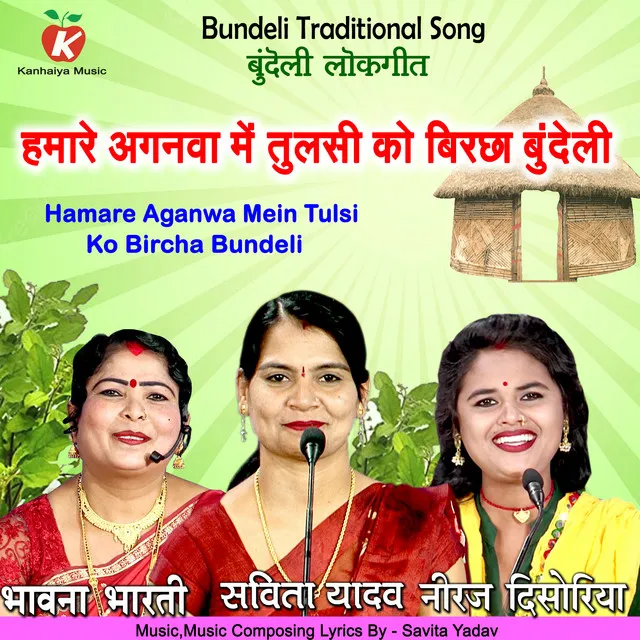 Hamare Anganwa Mein Tulsi Ko Bircha Bundeli