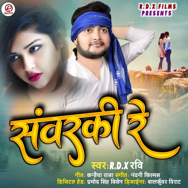 Savarki Re - Bhojpuri Song